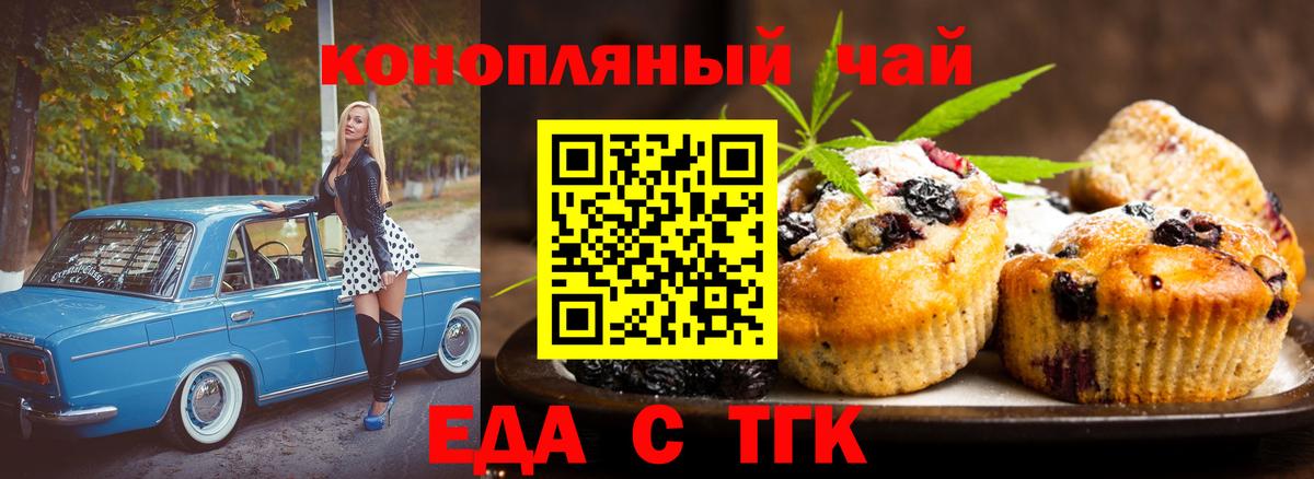 Печенье с ТГК марихуана  Вход с VPN  Щёлково 
