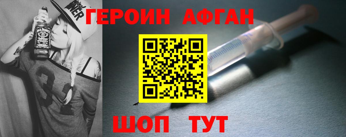 Героин VHQ  Вход с VPN  ГЕРОИН  Щёлково 