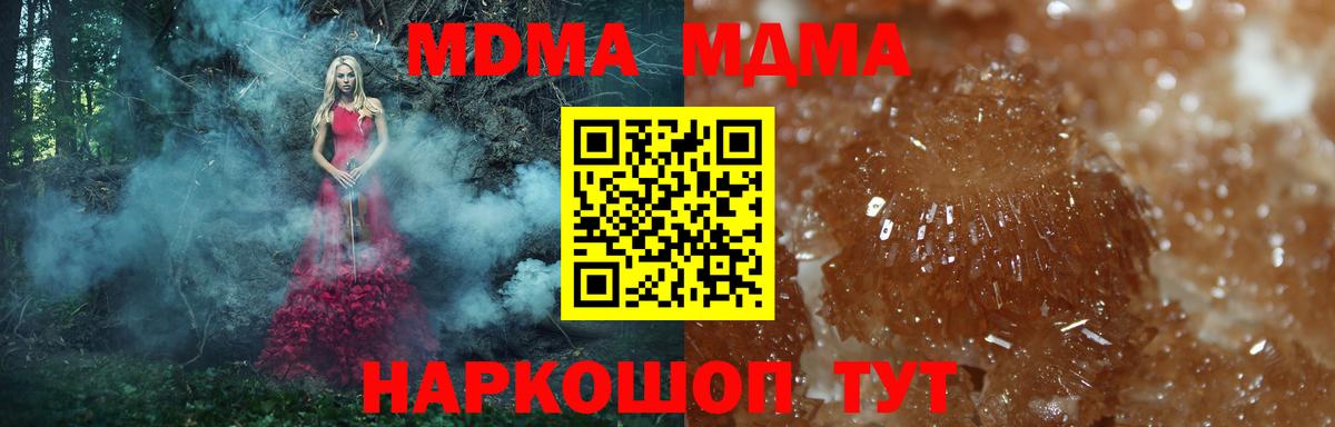 MDMA  МДМА crystal  Вход с VPN  Щёлково  МДМА VHQ 